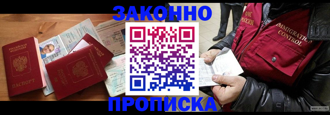 временная регистрация недорого в Аркадаке