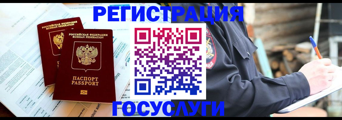 прописка иностранных граждан в Аркадаке